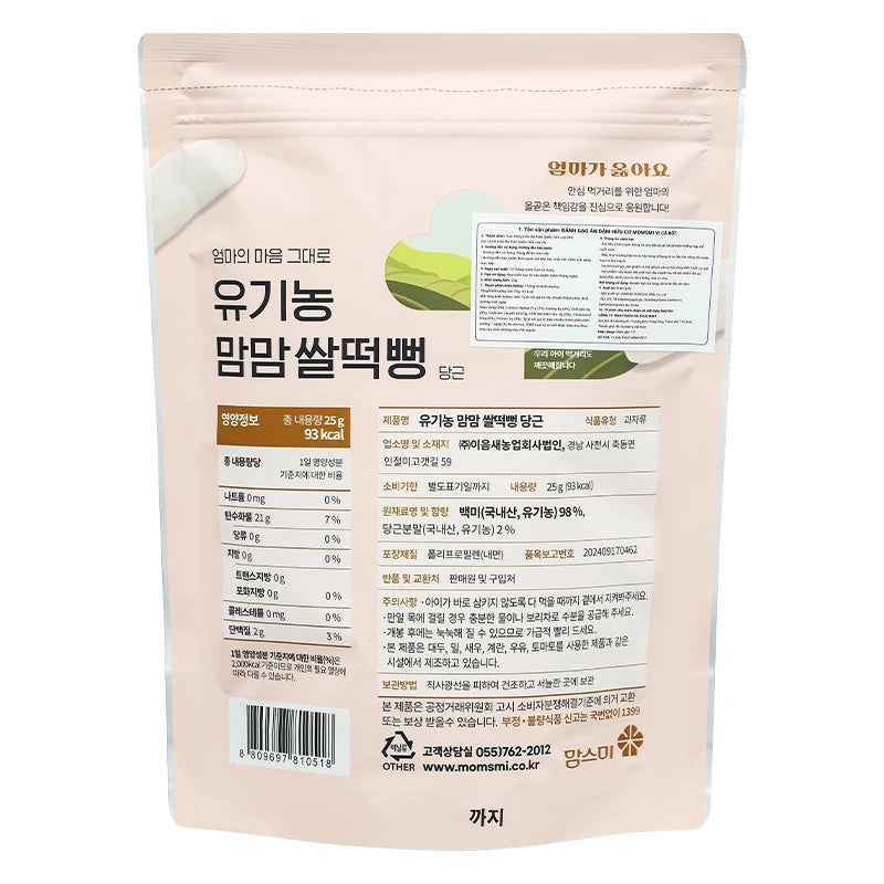 Momsmi Organic Flat Rice Cake Pumpkin/Carrot Flavor 25G - Safe Weaning Food for Babies