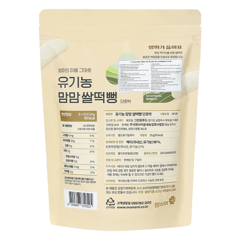 Momsmi Organic Flat Rice Cake Pumpkin/Carrot Flavor 25G - Safe Weaning Food for Babies