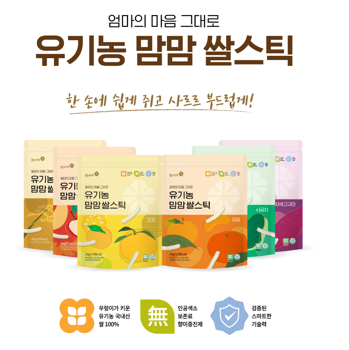 Momsmi Organic Rice Sticks with Assorted Flavors 30G - Safe for Your Little One